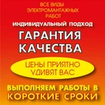 Электромонтажные работы