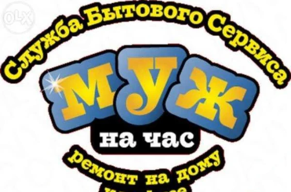 Фото Хозяин на час