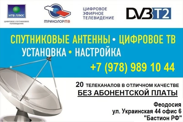 Фото Телевидение