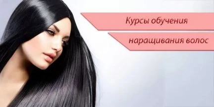 Фото Обучение наращиванию волос