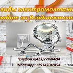 Электромонтажные работы 