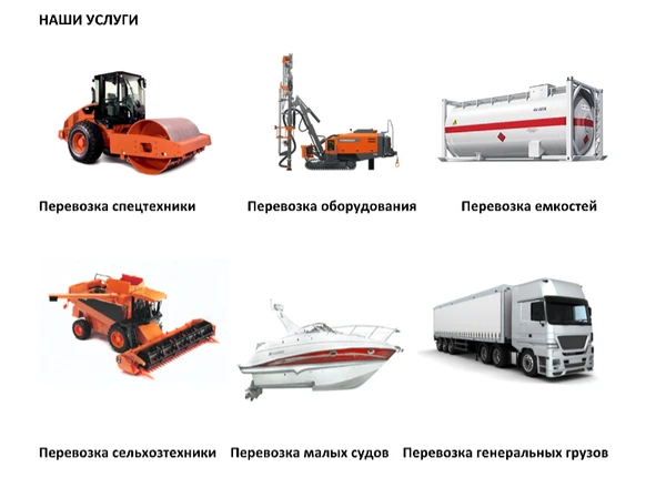Фото Транспортные услуги по доставке грузов из-за рубежа