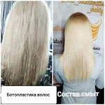 Фото №3 Кератин, ботокс волос 