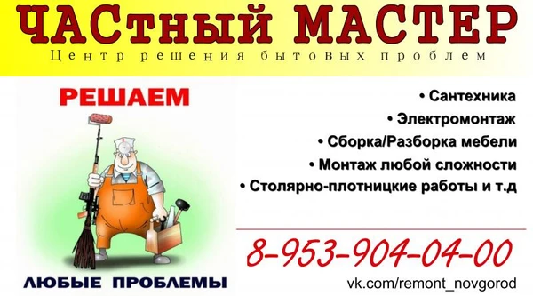 Фото Мастер на час