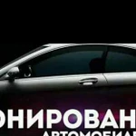 Тонировка, Установка автосигнализаций. Облик