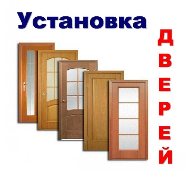 Фото Установка дверей
