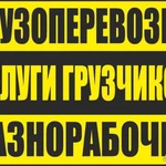 Фото №2 Газель грузчики Чайковский