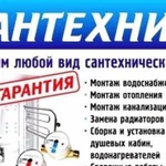 Услуги сантехника