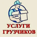 Грузчики разнорабочие уборка снега