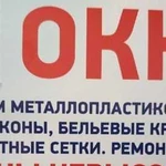 Окна, бельевые кронштейны