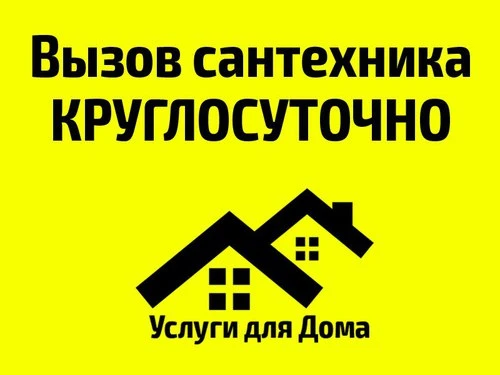 Фото Просто позвоните мне  Сантехнические работы