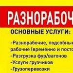 Разнорабочие молодые люди