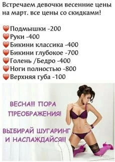 Фото Шугаринг. Депиляция