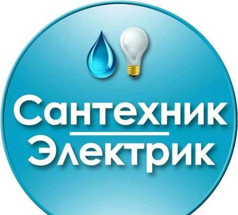 Фото Услуги сантехника и электрика