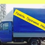 Грузоперевозки Газель. Грузчики