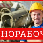 Срочно требуются разнорабочие