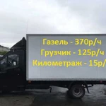 Газель/газель с грузчиками/переезд