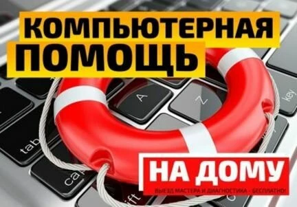 Фото Ремонт компьютеров ноутбуков. Компьютерная помощь