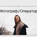 Фотограф / оператор Смоленск, фотосессии