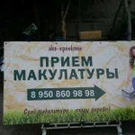 Макулатура, пластик, потдоны