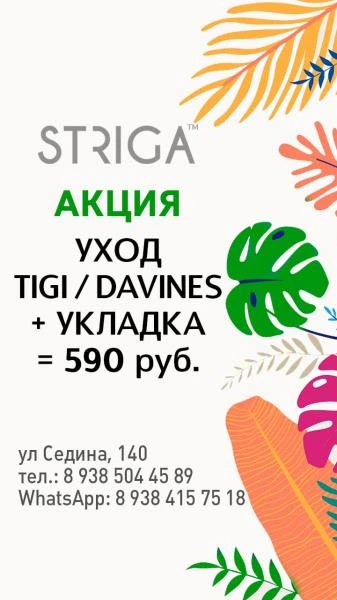 Фото Акция «уход + укладка = 590 рублей» возвращается!