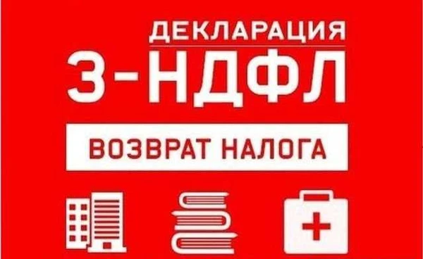 Фото Декларация 3ндфл