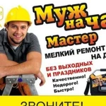 Мастер на час