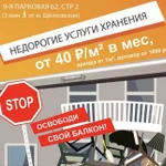 Кладовка от 1 метра для всех