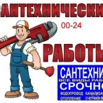 Услуги сантехника