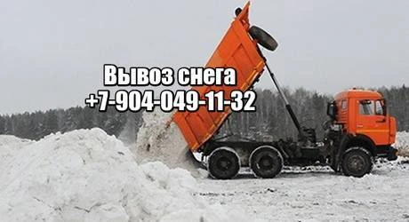 Фото Вывоз снега. Договор