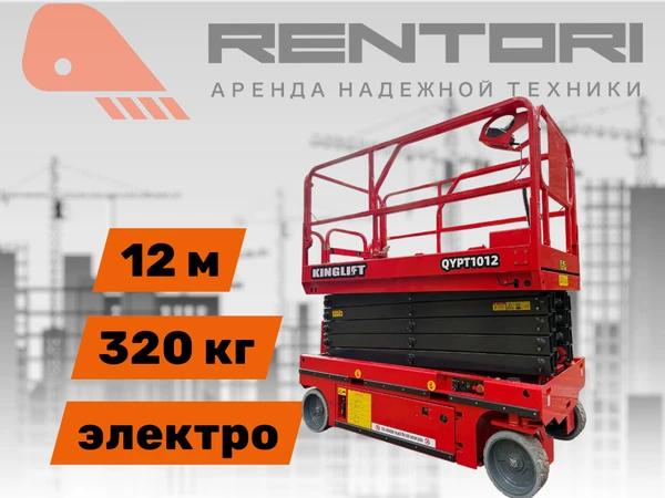 Фото Ножничный подъемник KingLift