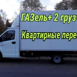 Газель,грузоперевозки,квартирные переезды,перевозки,грузчики