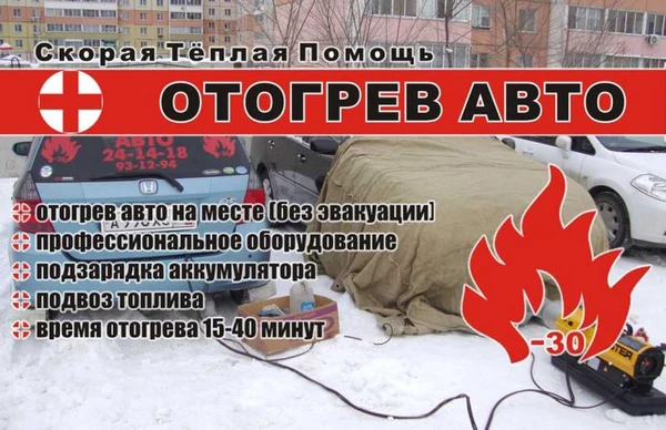 Фото ОТОГРЕВ АВТО