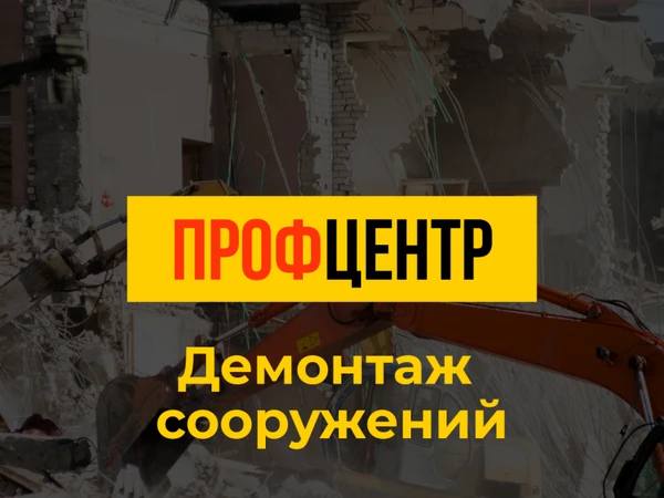 Фото Демонтаж зданий, сооружений. Снесем, аккуратно разберем.