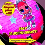 Фото №4 Пиньяты