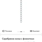 Фото №9 Серебряное колье с фианитом