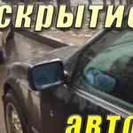 Экстренное,аварийное вскрытие открытие авто