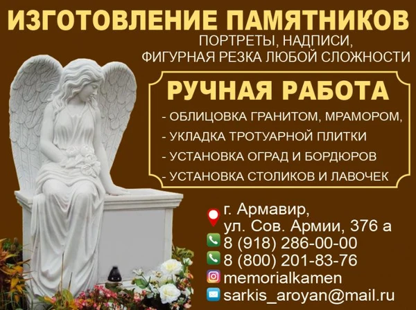 Фото Изготовление памятников. Ручная работа.