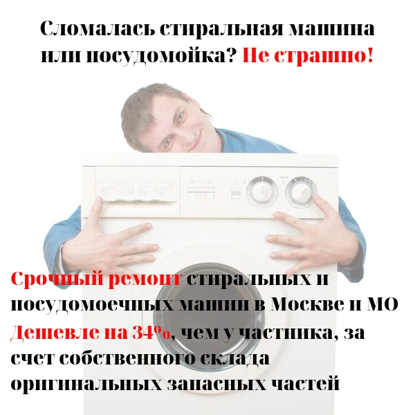 Фото Ремонт стиральных и посудомоечных машин в Красногорске