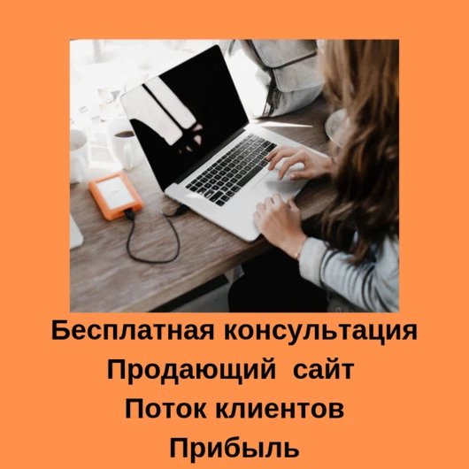 Фото Создание и продвижение сайтов