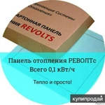 фото Инфракрасная система отопления Револтс