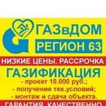 Газ в дом, газификация, газопровод