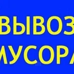 Вывоз мусора в Большой Ижоре