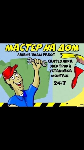 Фото Электрик 