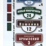 Фото №2 Домовые указатели
