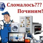 Ремонт бытовой техники