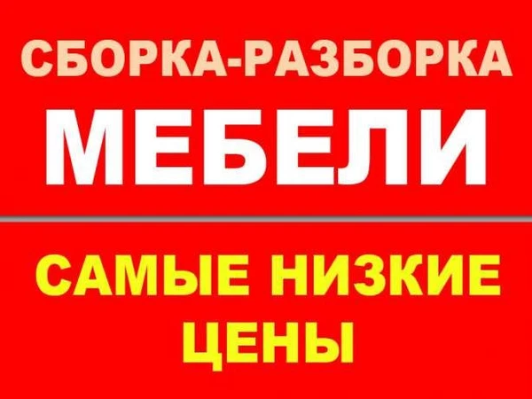 Фото Сборка и ремонт мебели Братск