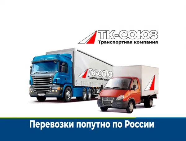 Фото Грузоперевозки из/в Мичуринск попутно по России