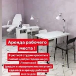 Аренда рабочего места