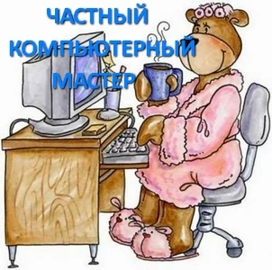 Фото Ремонт компьютеров на дому